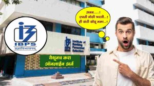 IBPS मार्फत 13,200+ जागांसाठी मेगाभरती IBPS RRB Bharti 2025