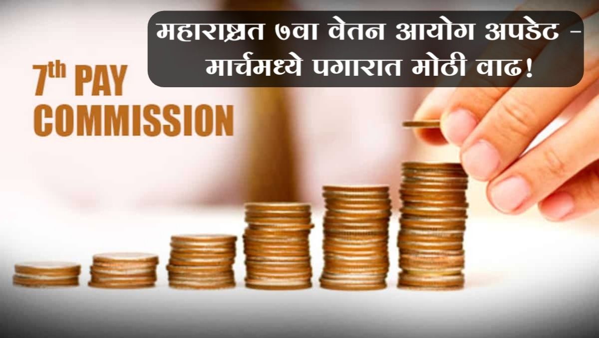 7th pay commission