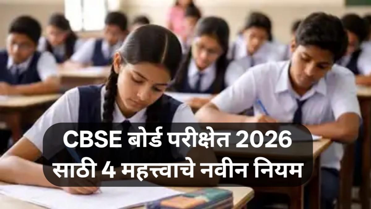 CBSE Exam 2026