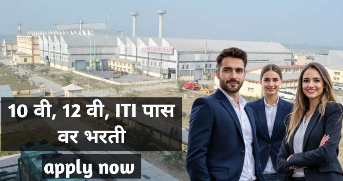 Rail Wheel Factory Bharti 2026