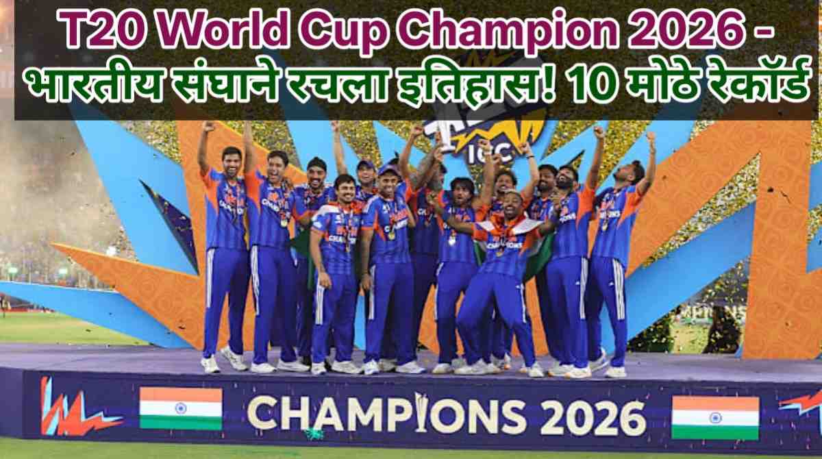 T20 World Cup Champion 2026