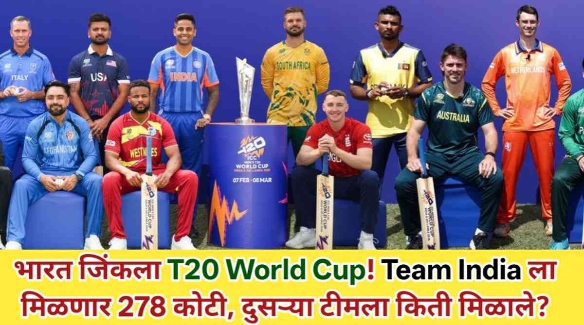T20 World Cup Prize Money 2026