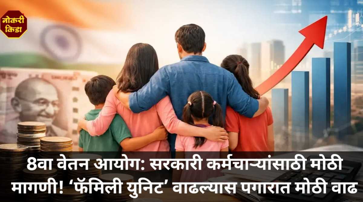 Family Unit Pay Commission