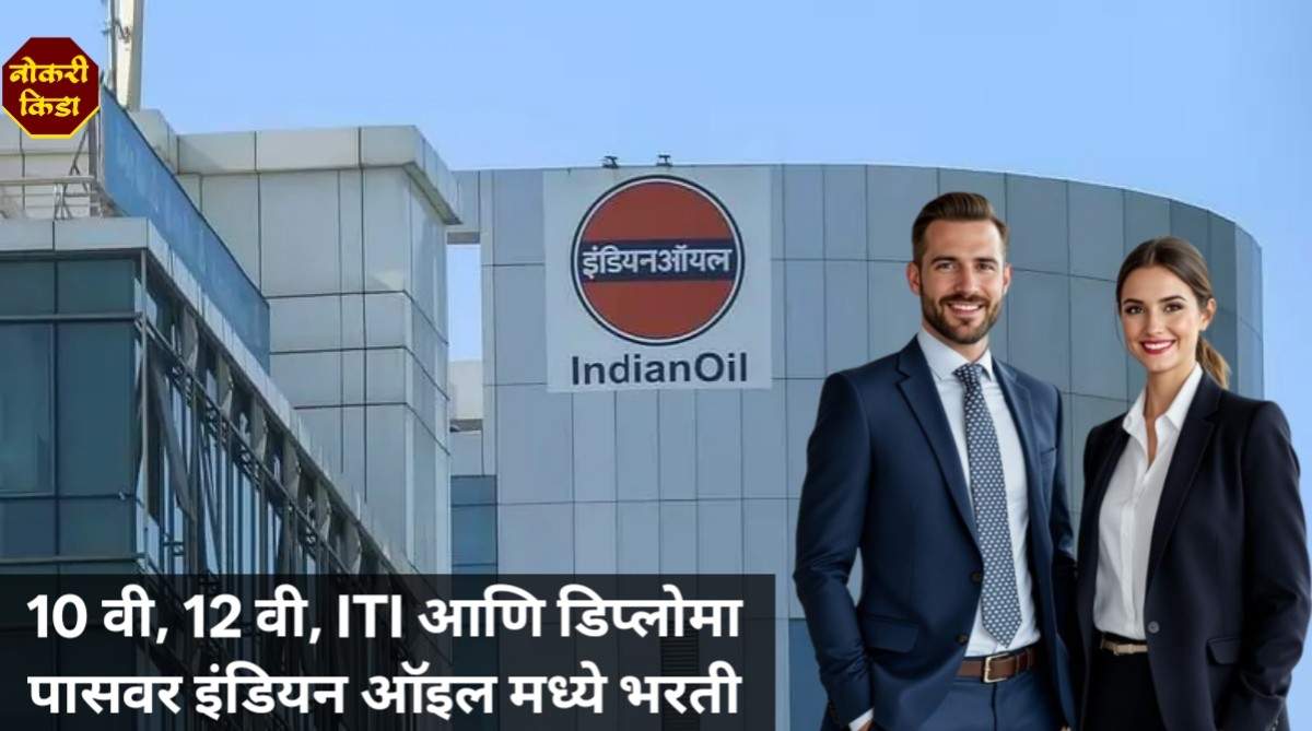 IOCL Apprentice Bharti 2026