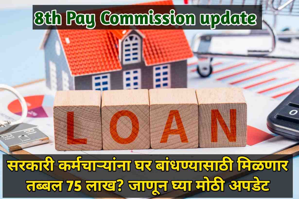 8th Pay Commission update 