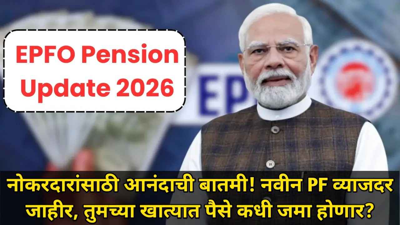 EPFO Update 2026