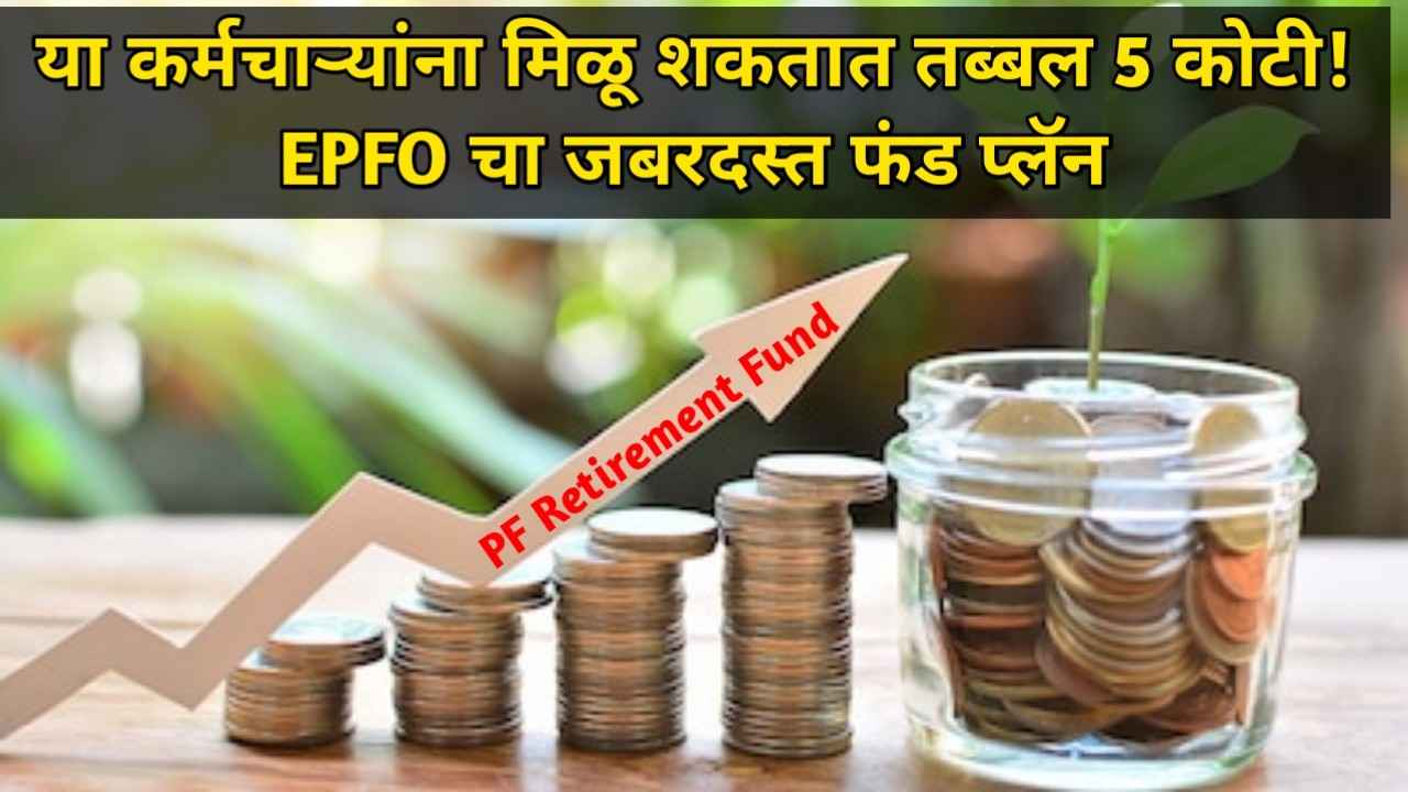 PF Retirement Fund