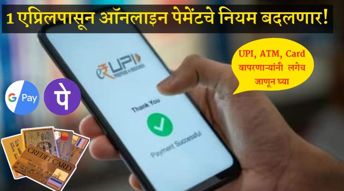 UPI New Rules India