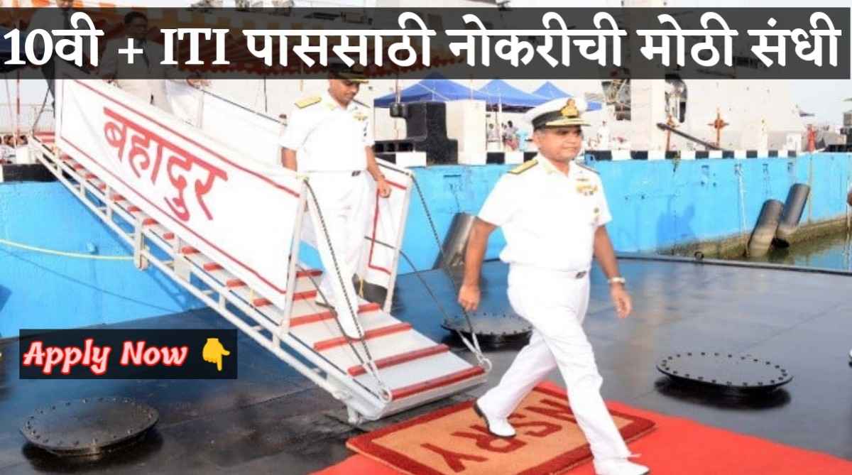 Naval Ship Repair Yard Bharti 2026