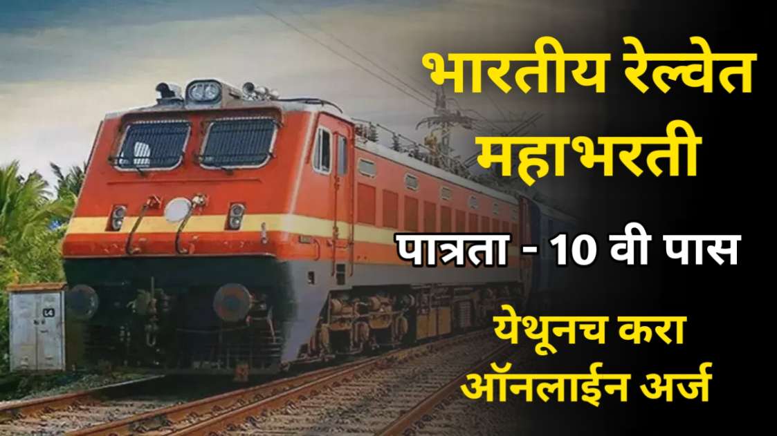 RRB Technician Bharti 2026
