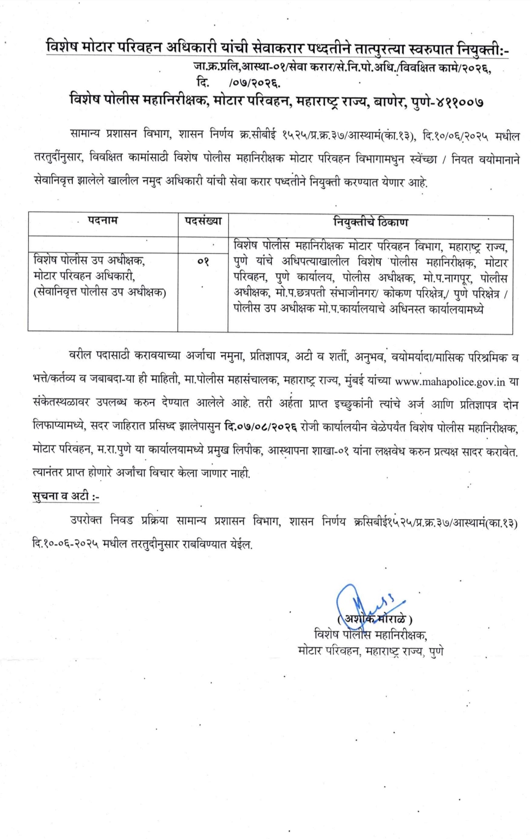 Police Bharti 2026