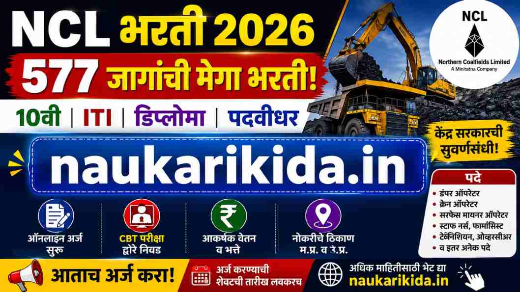 NCL Bharti 2026