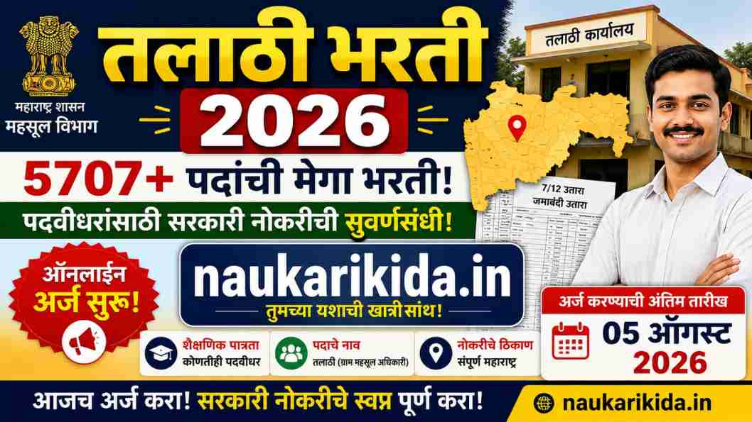 MPSC Group C Bharti 2026