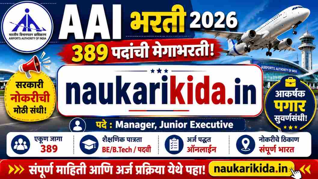 AAI Bharti 2026