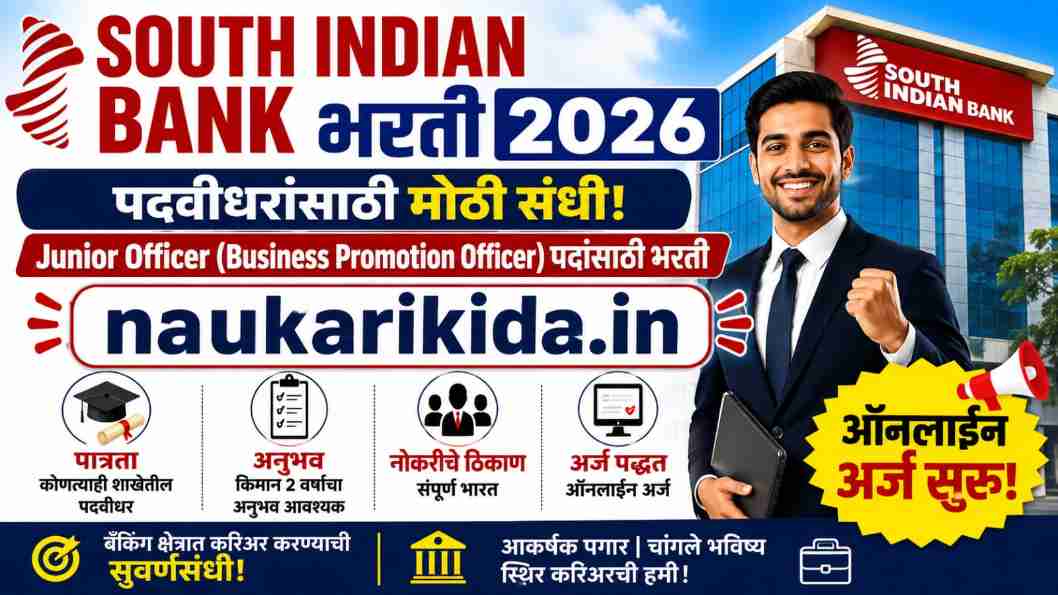 South Indian Bank Bharti 2026