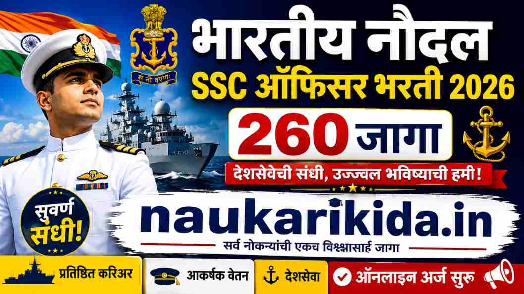 Indian Navy SSC Officer Bharti 2026