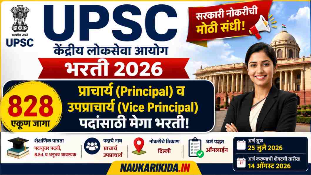UPSC Principal Vice-Principal Bharti 2026