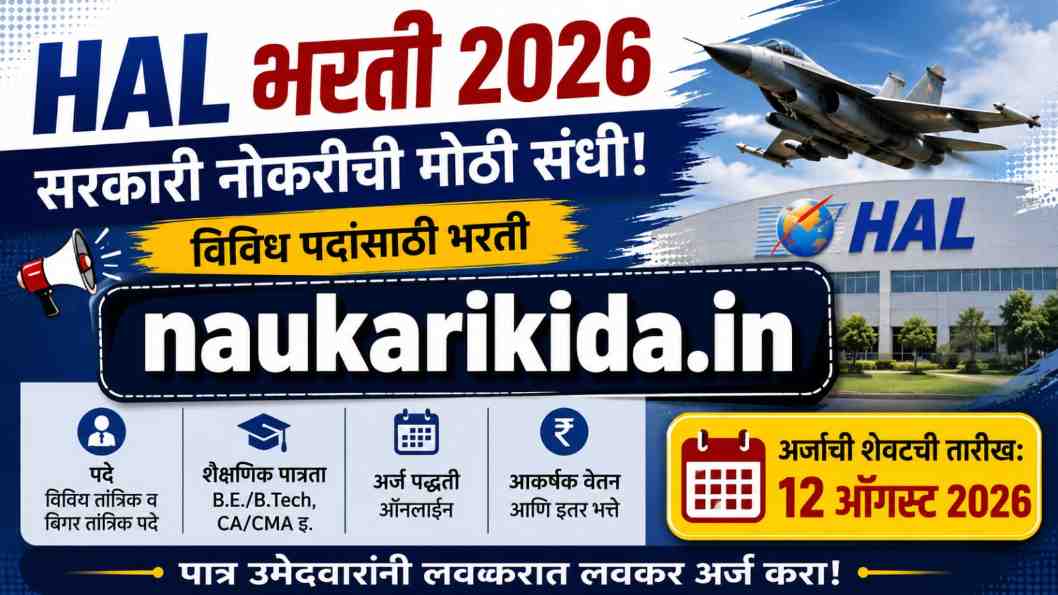 HAL Bharti 2026
