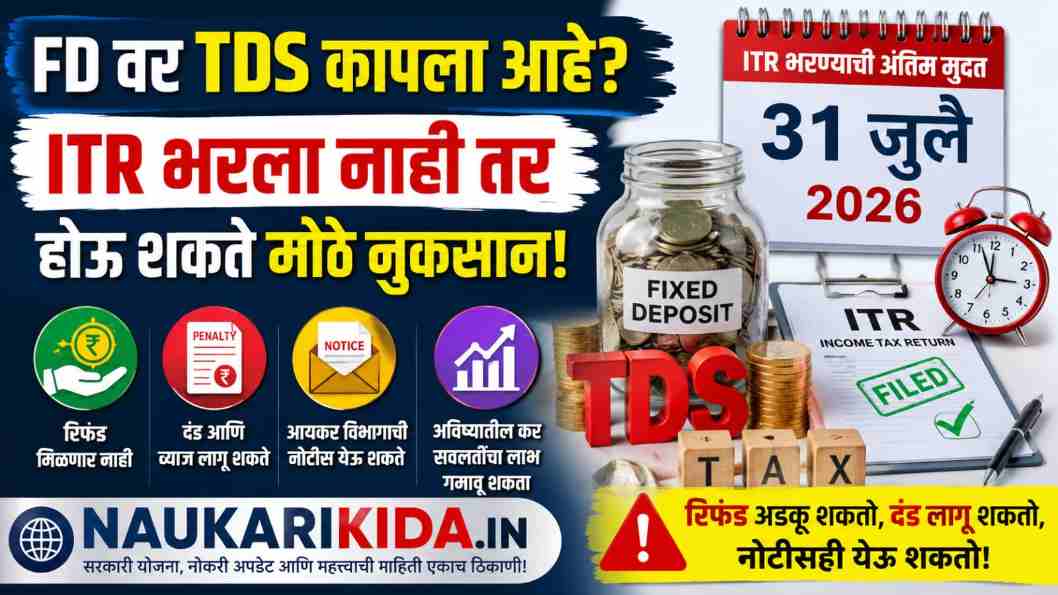 FD TDS Rules