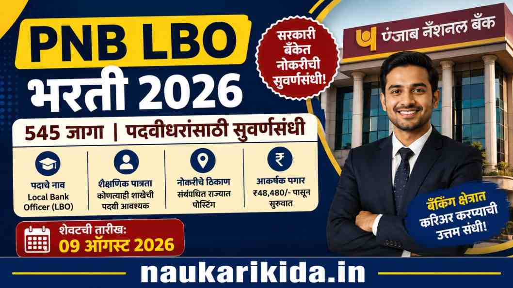 PNB LBO Bharti 2026