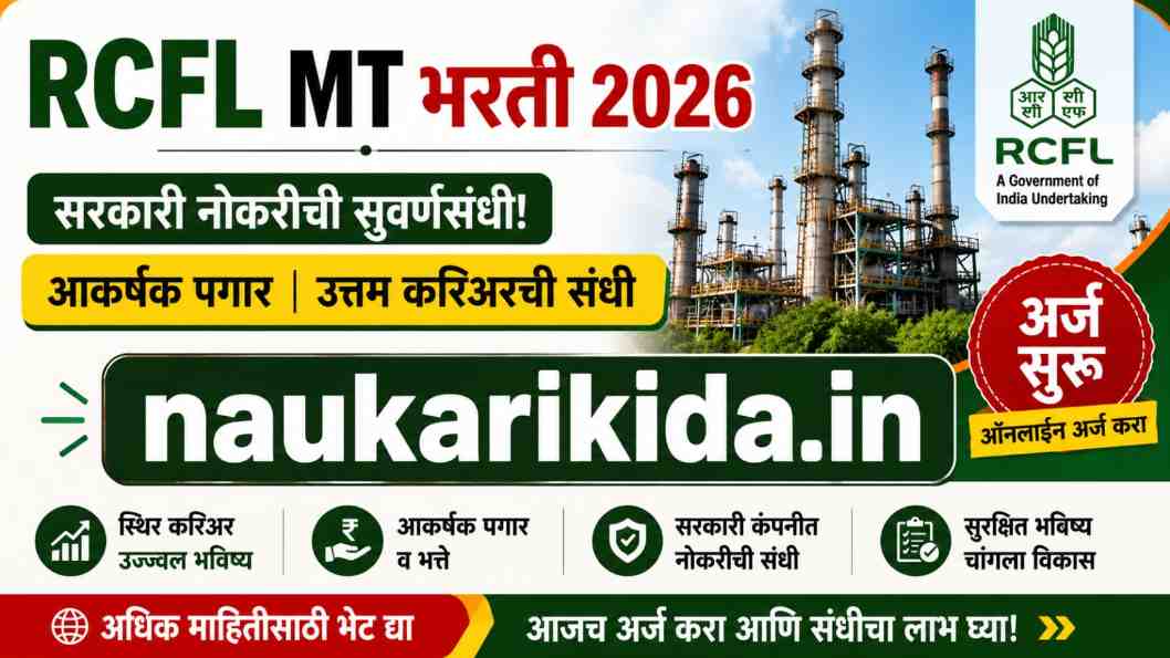 RCFL MT Bharti 2026