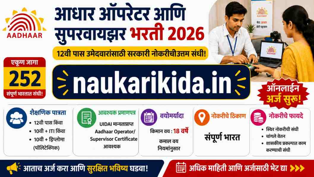 Aadhaar Operator Supervisor Recruitment 2026