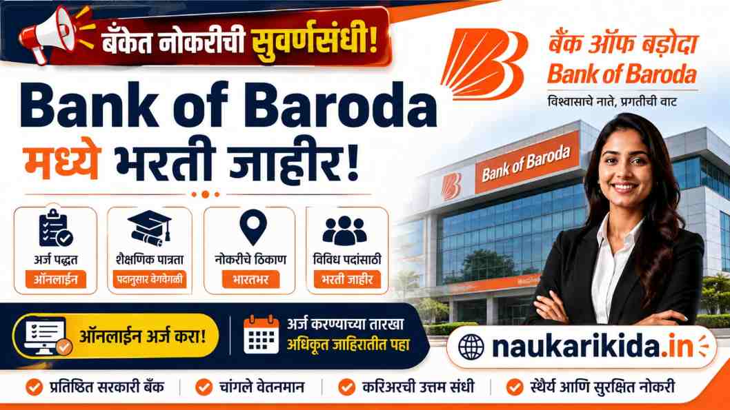 Bank of Baroda Bharti 2026