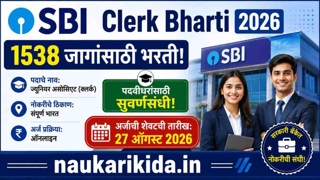 SBI Clerk Bharti 2026