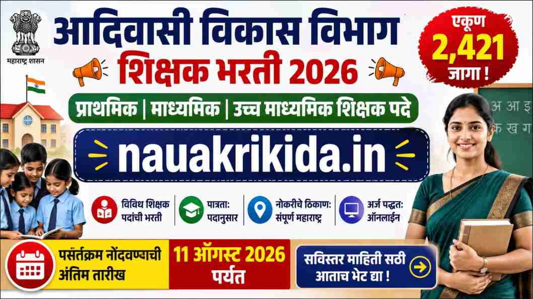 Adivasi Vikas Vibhag Shikshak Bharti 2026