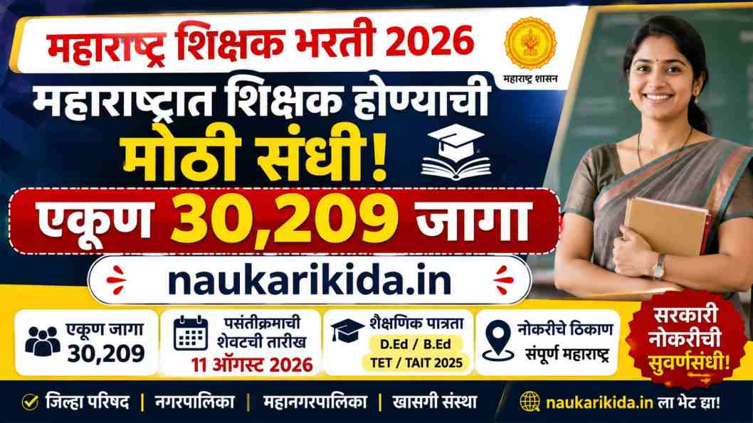 Maharashtra Shikshak Bharti 2026