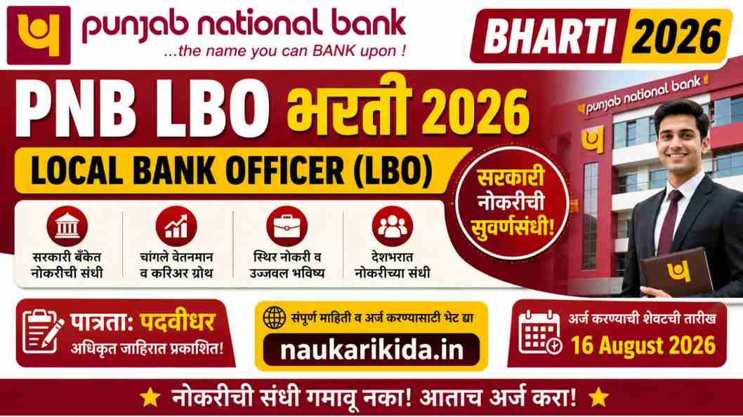 PNB LBO Bharti 2026