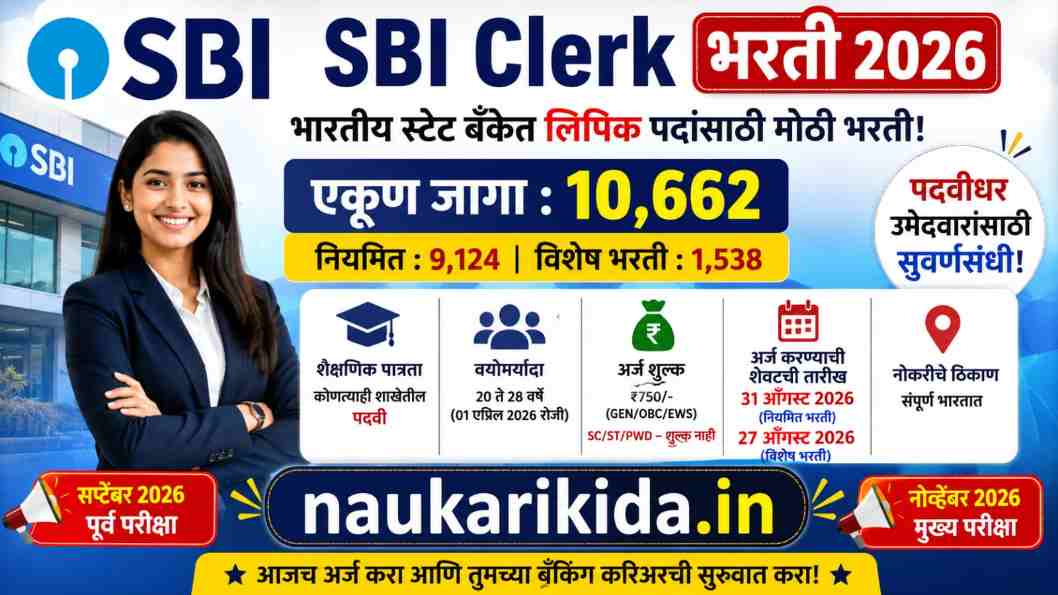 SBI Clerk Bharti 2026