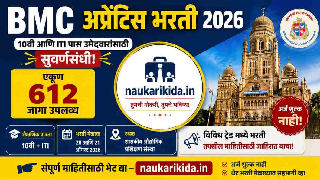 BMC Apprentice Bharti 2026
