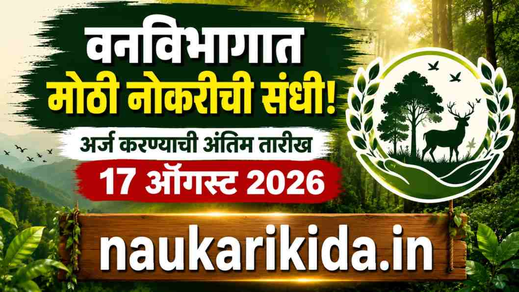 Forest Department Bharti 2026