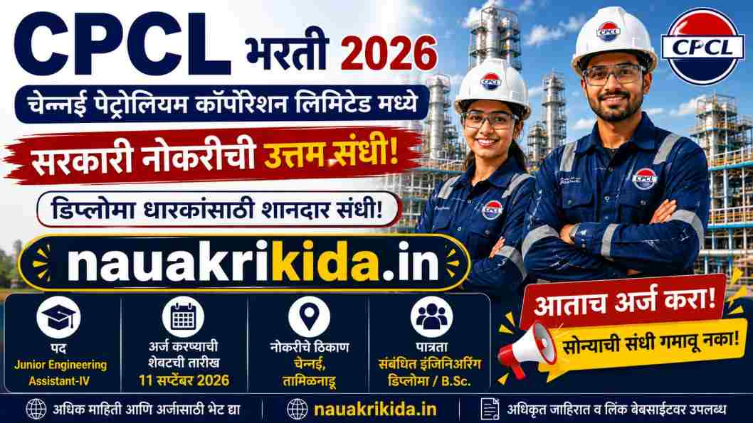 CPCL Bharti 2026