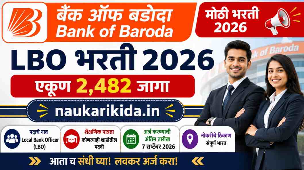 Bank of Baroda LBO Bharti 2026